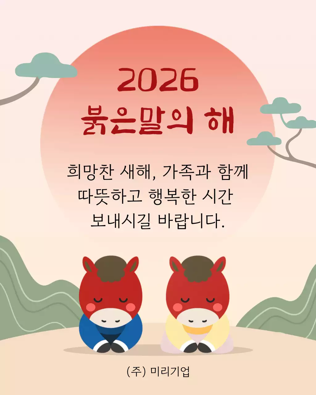 빨강 전통 새해 인사