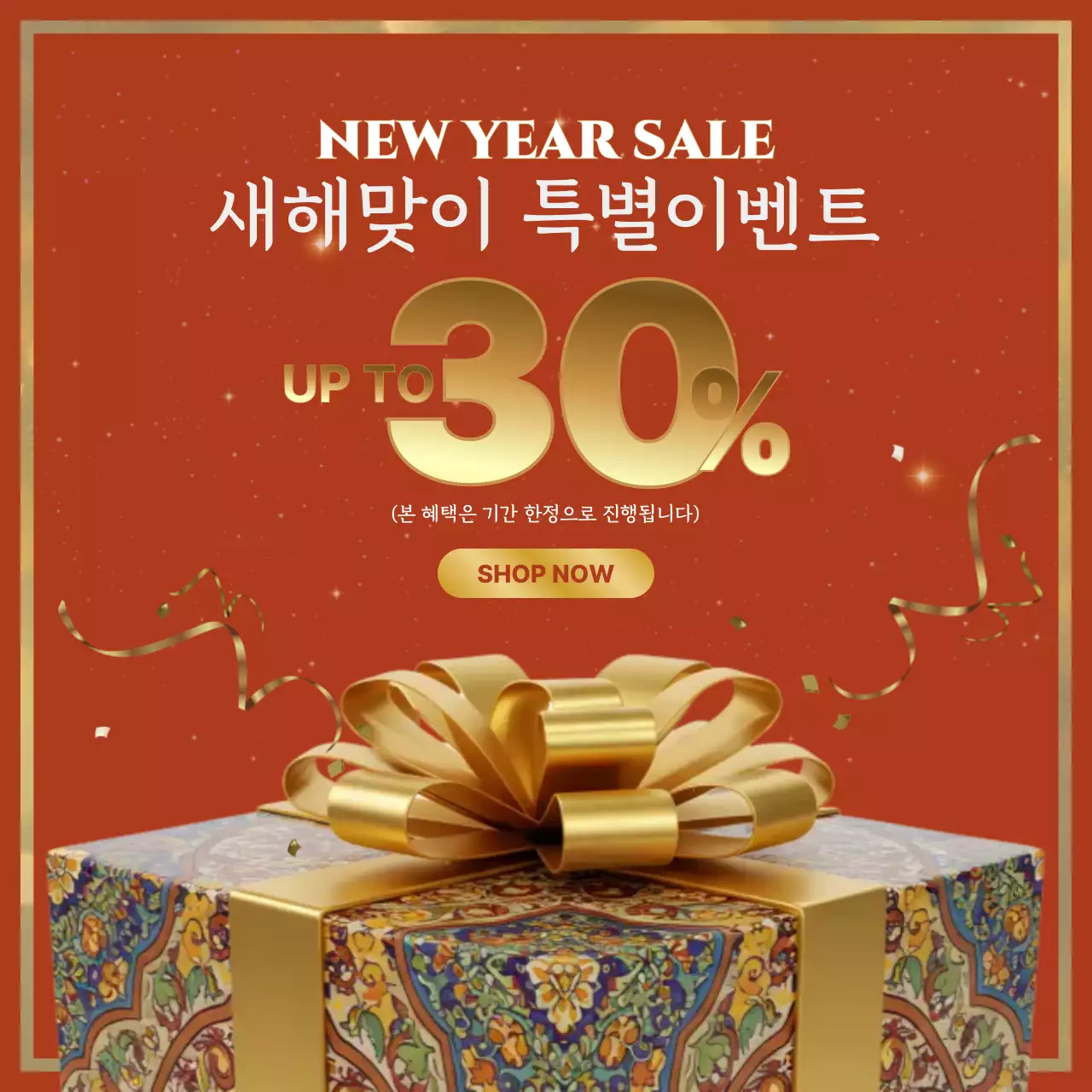 빨강 세련 할인 행사 홍보