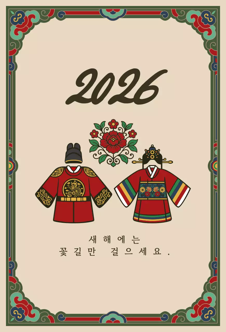 베이지 전통 새해 인사