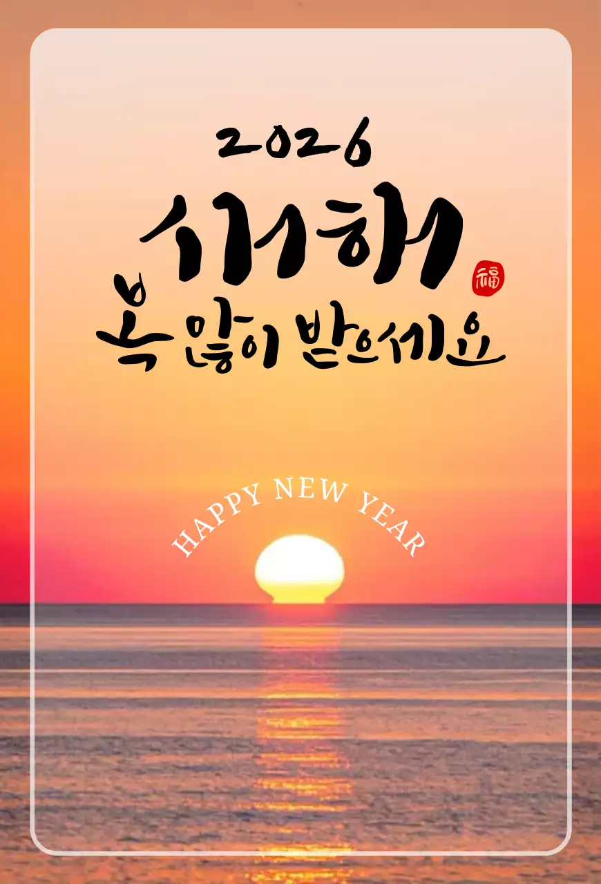 주황 전통 새해 인사