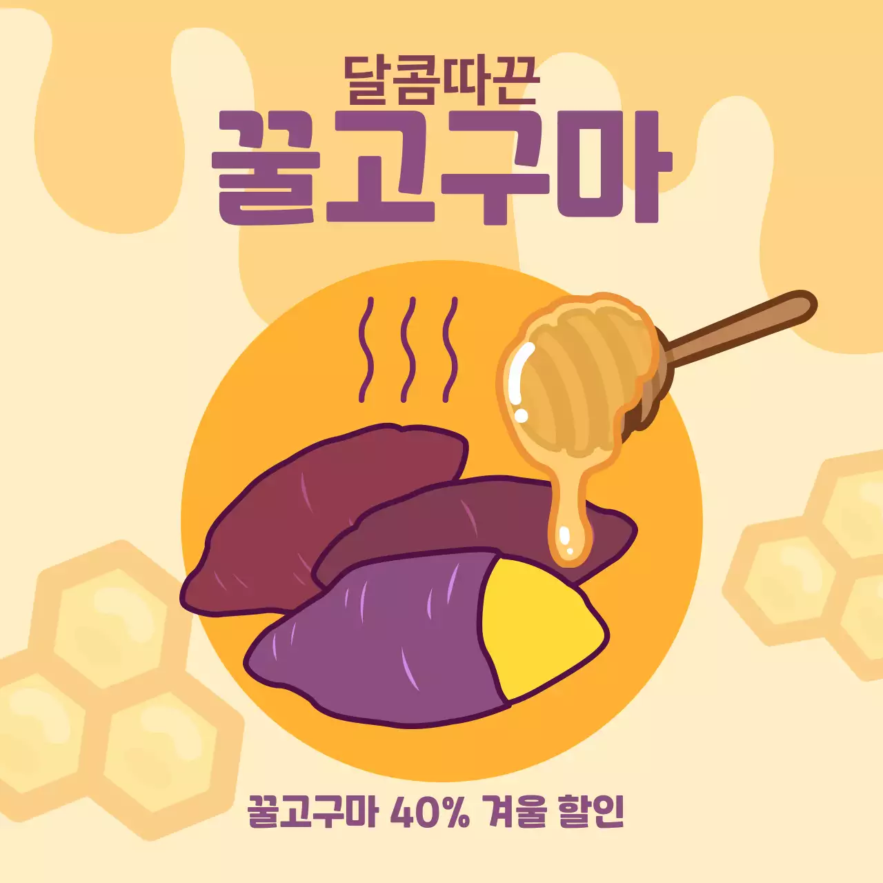 주황 팝 겨울 할인 행사