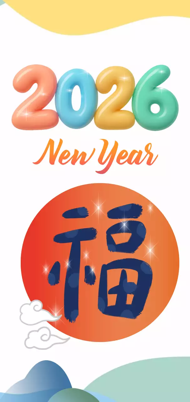 2026 주황 심플 새해 복