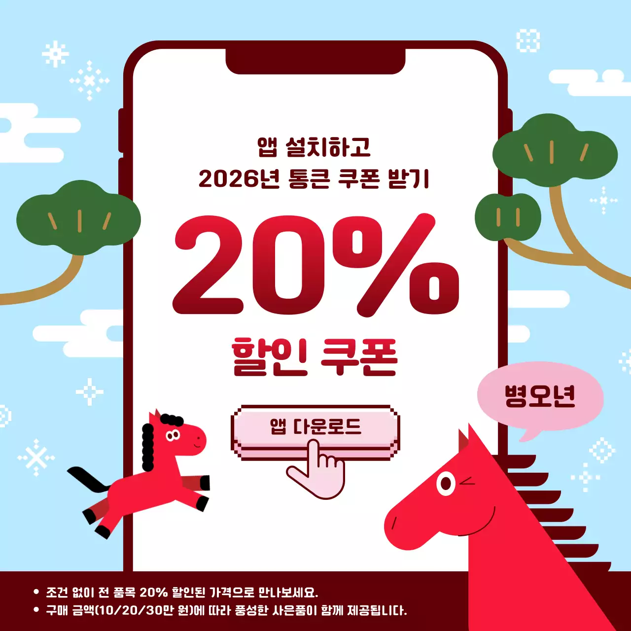 하늘색 깔끔 할인 쿠폰 프로모션