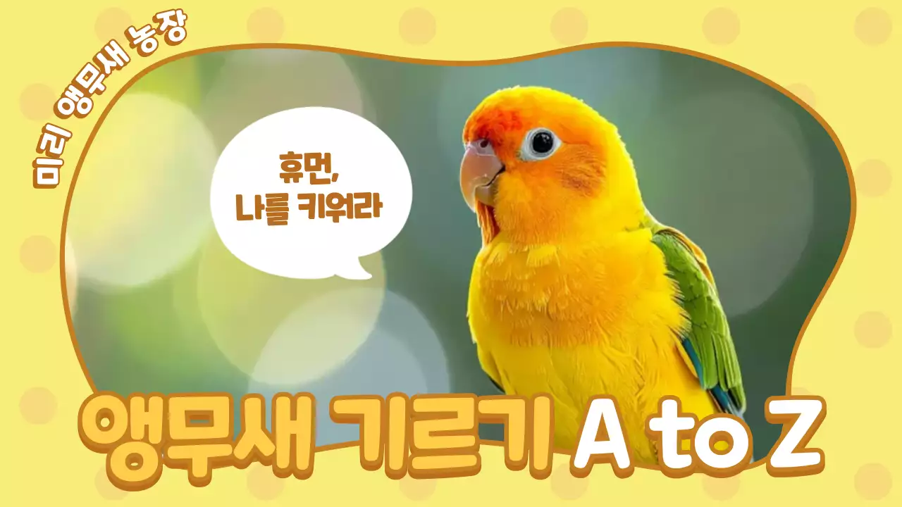 노랑 아기자기한 반려동물 안내