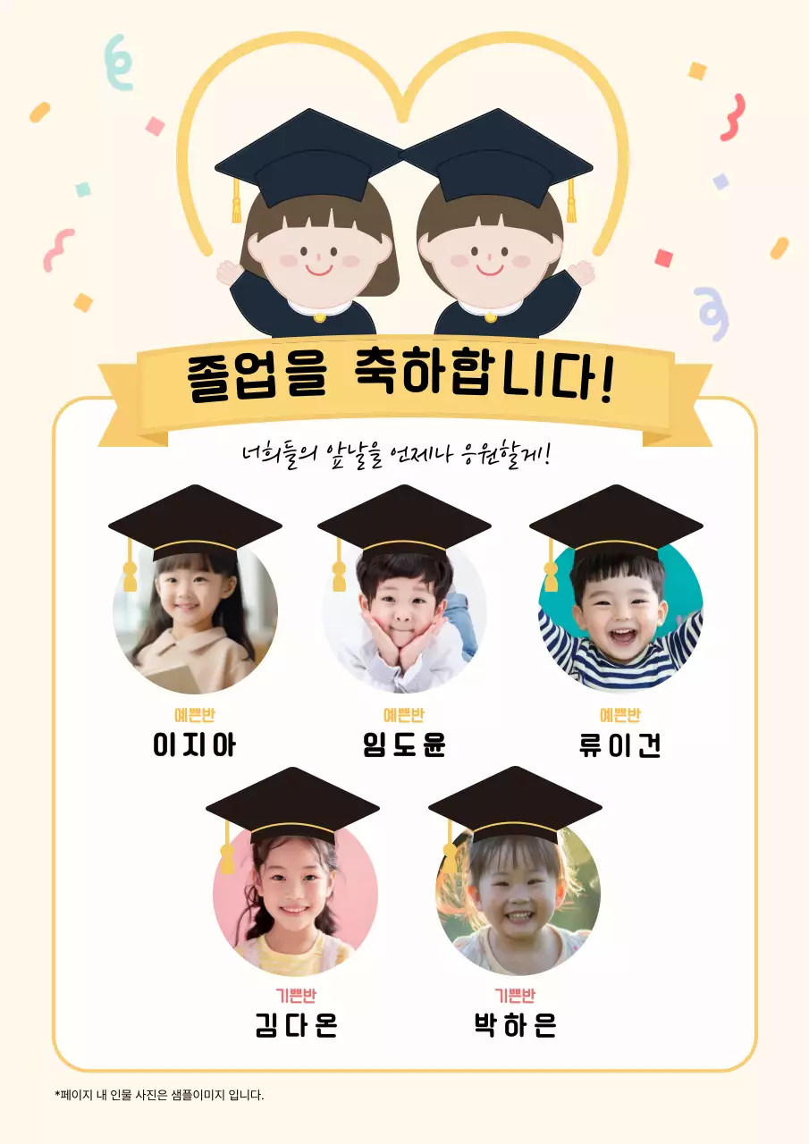 베이지 아기자기한 졸업 축제 안내