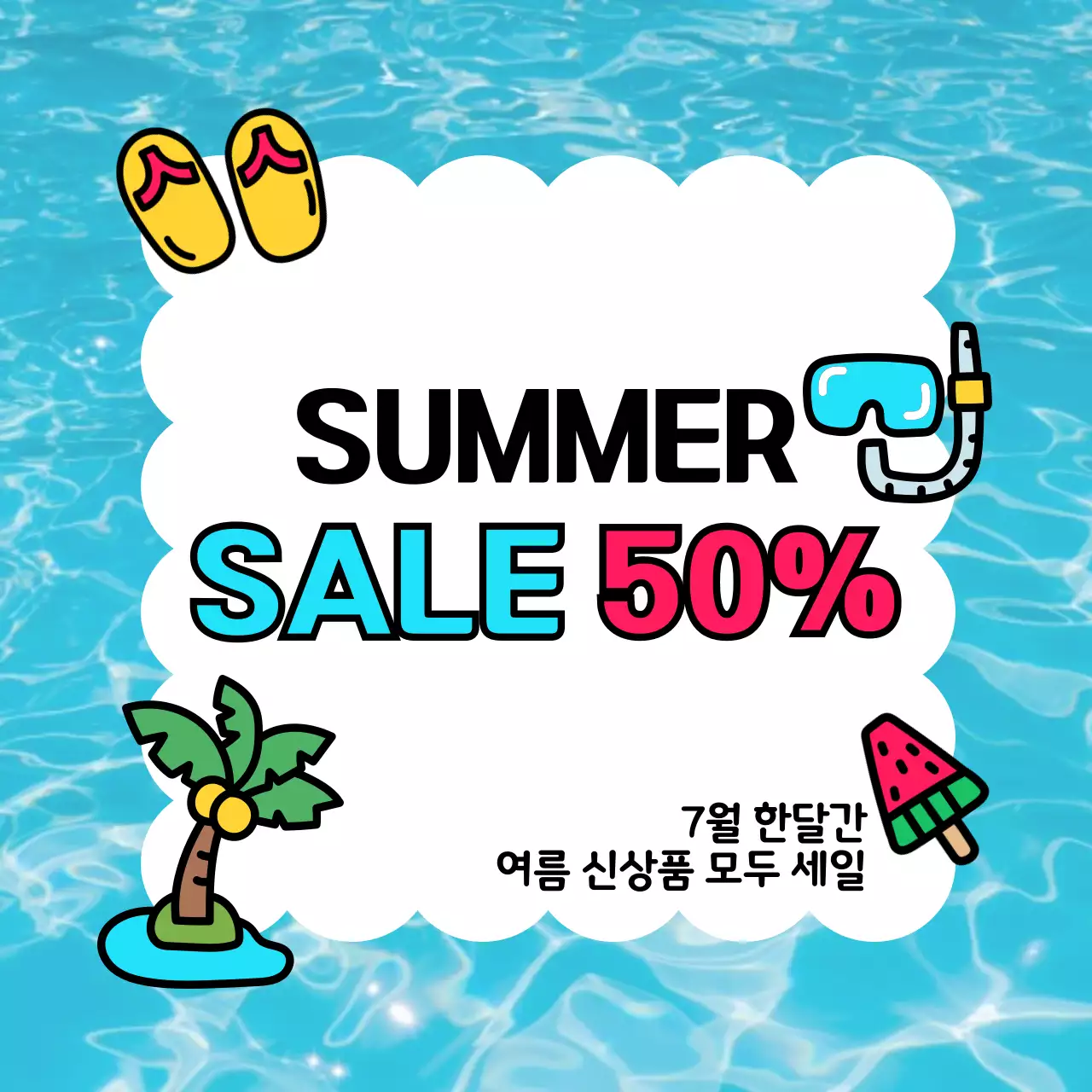 파란색의 깔끔한 세일 안내