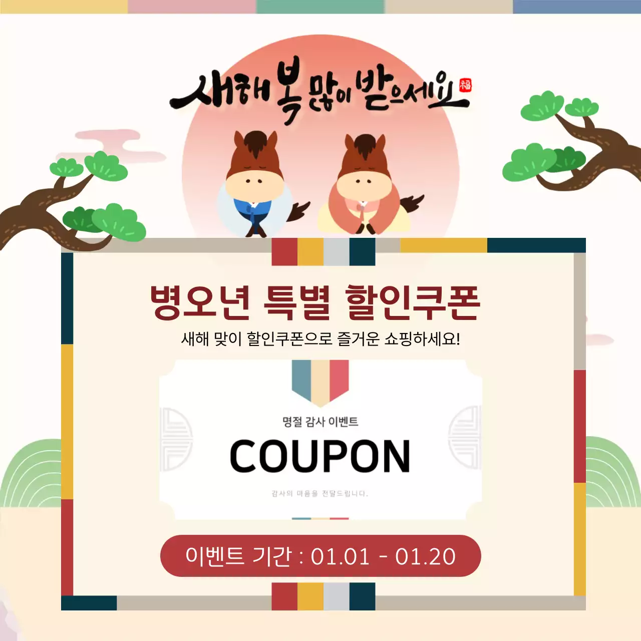 베이지 전통 새해 할인