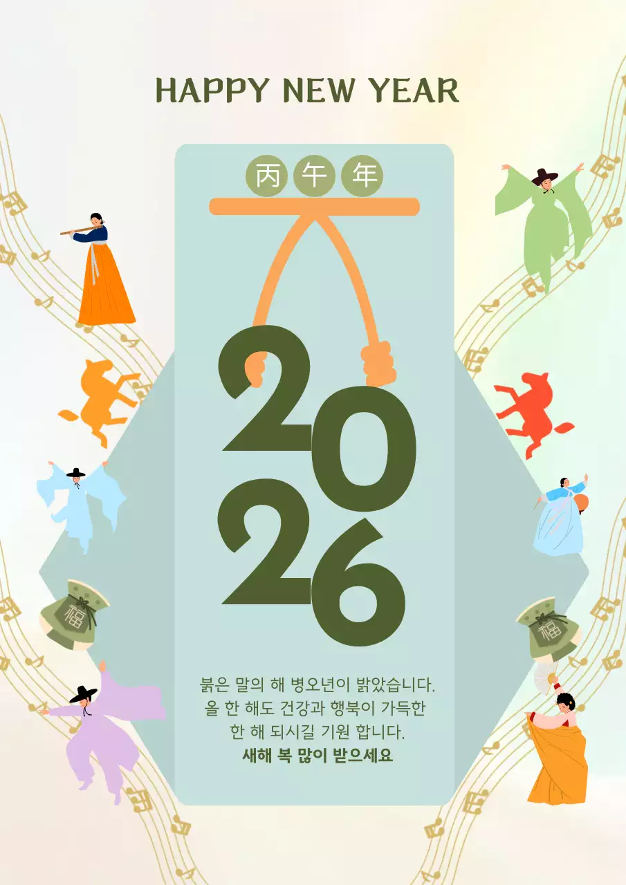 연보라 전통 새해 인사