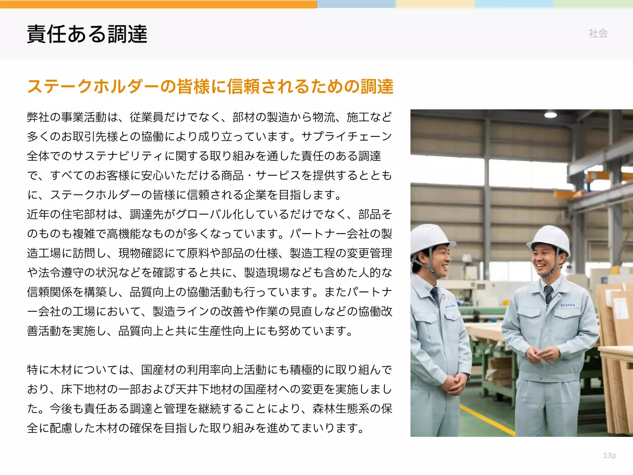 緑 シンプル 環境 レポート プレゼンテーション