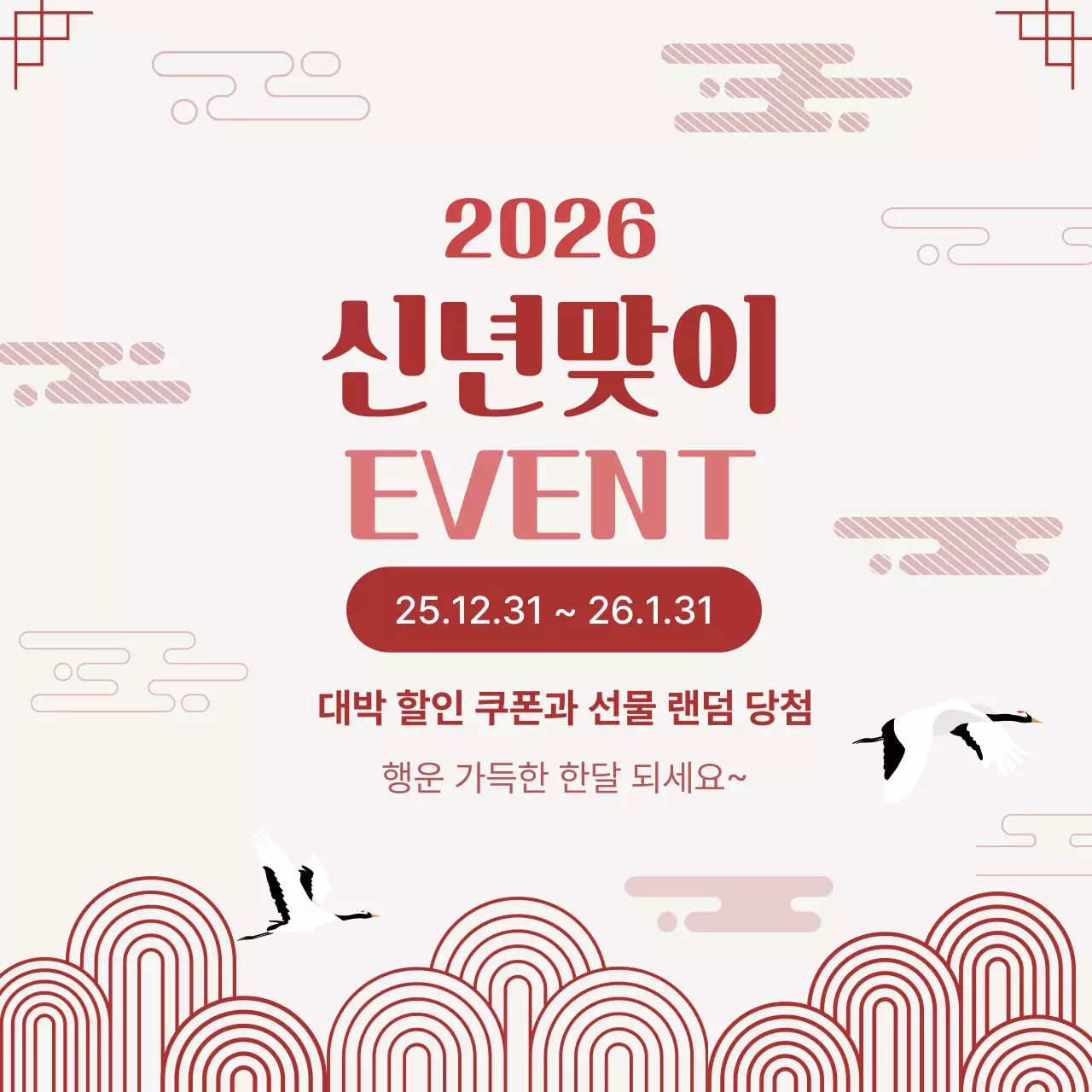 베이지 전통 새해 이벤트