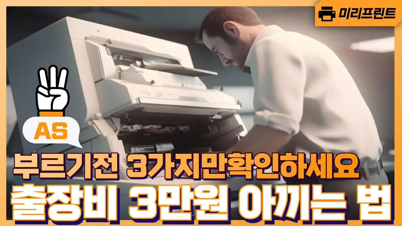 주황 모던 프린터 사용 설명서