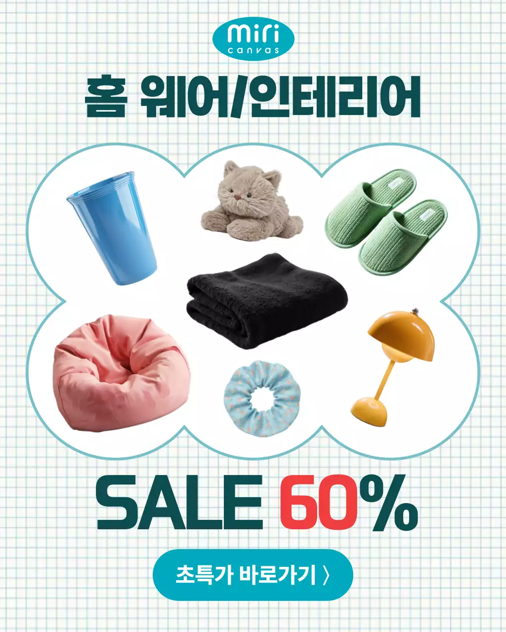 하늘색 깔끔 인테리어 세일