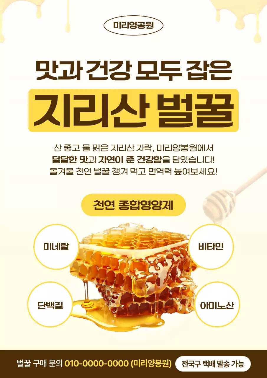 노랑 깔끔 건강 제품 홍보