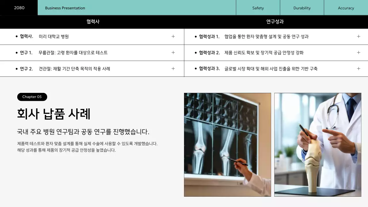 민트 모던 관절 임플란트 제조 회사 소개