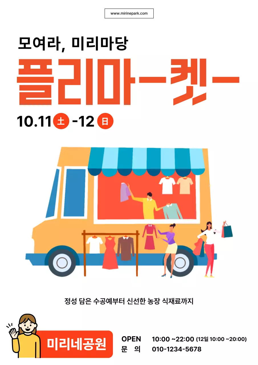 주황 모던 플리마켓 행사