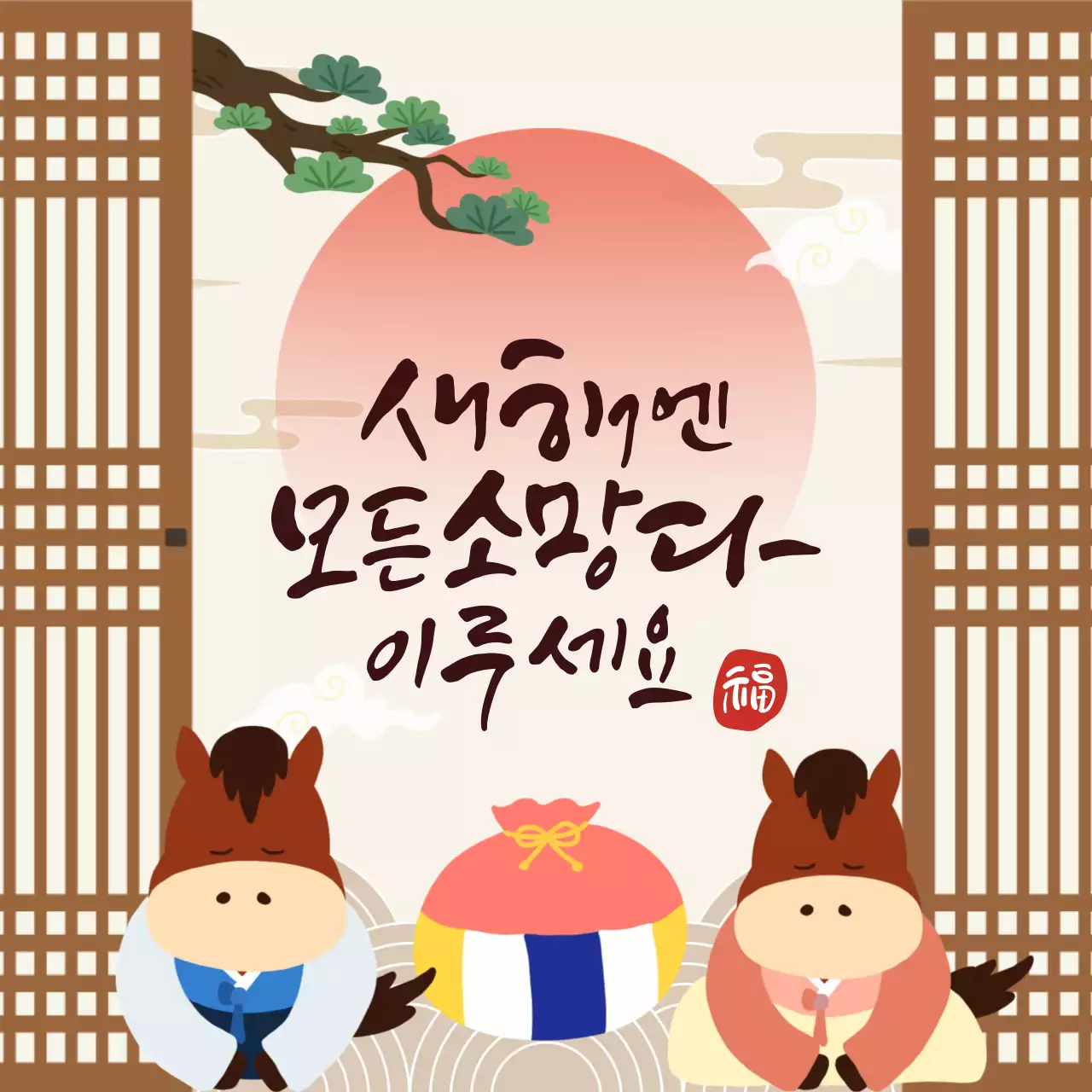 베이지 전통 새해 기념