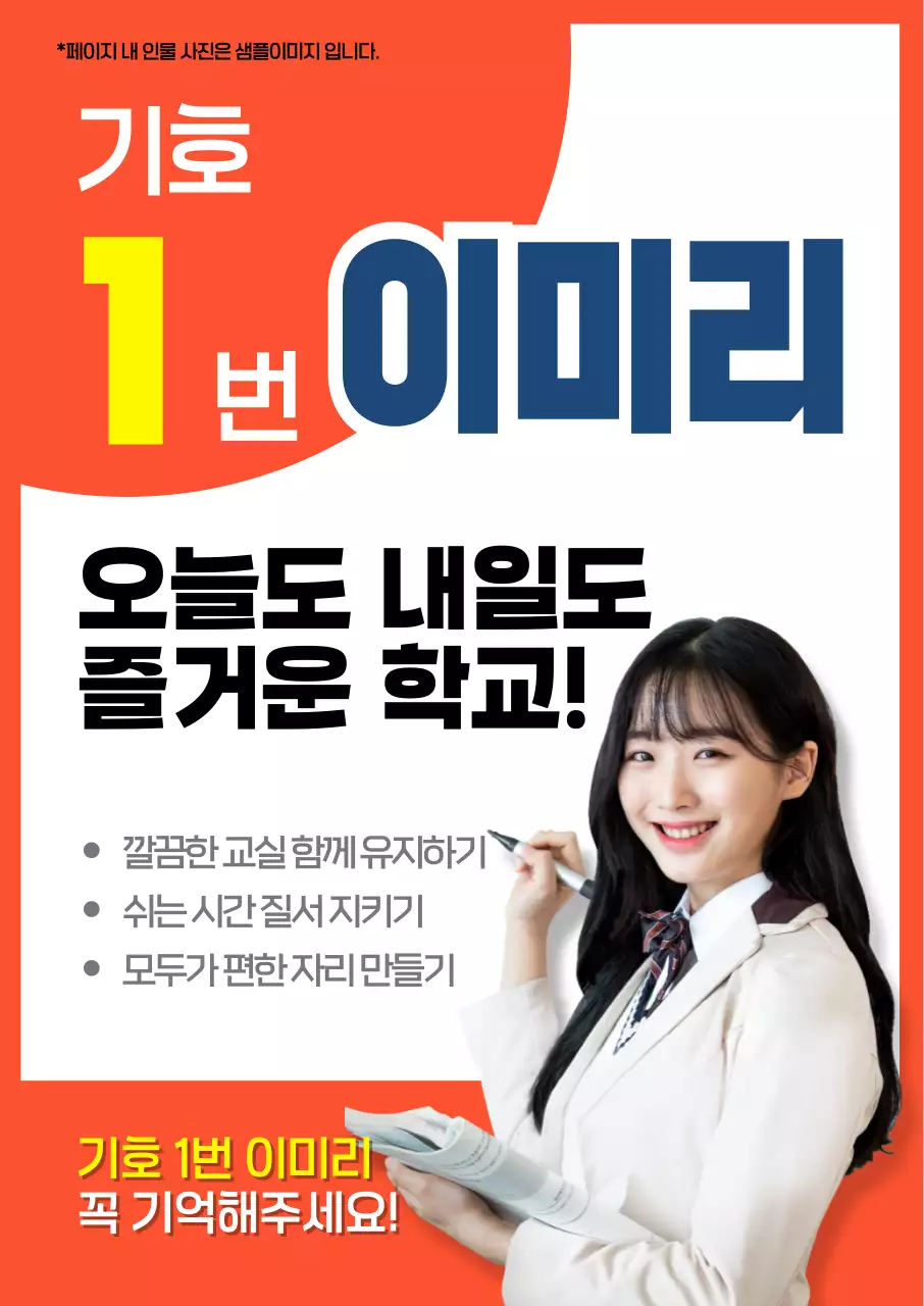 주황 심플 학교 안내