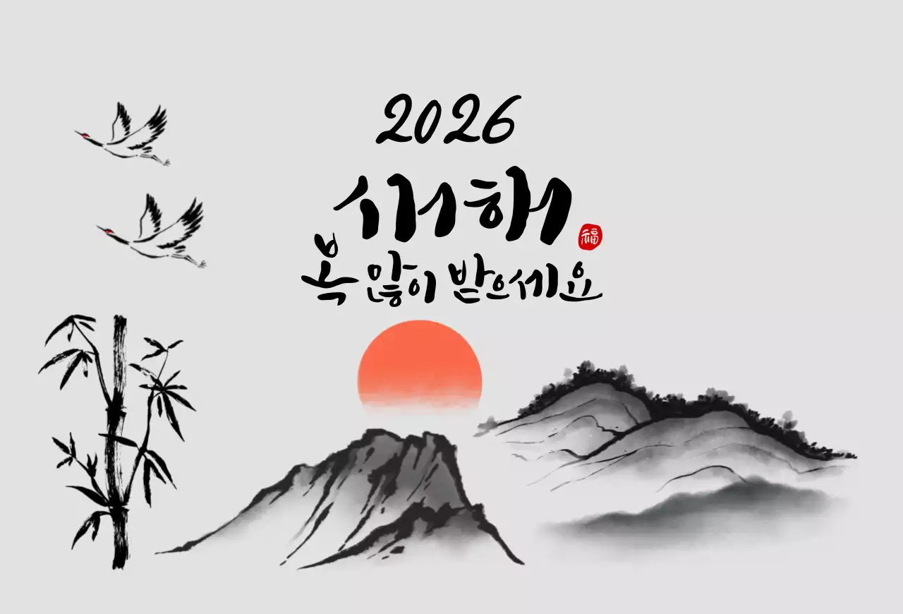 회색 전통 새해 인사