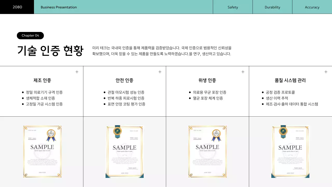 민트 모던 관절 임플란트 제조 회사 소개