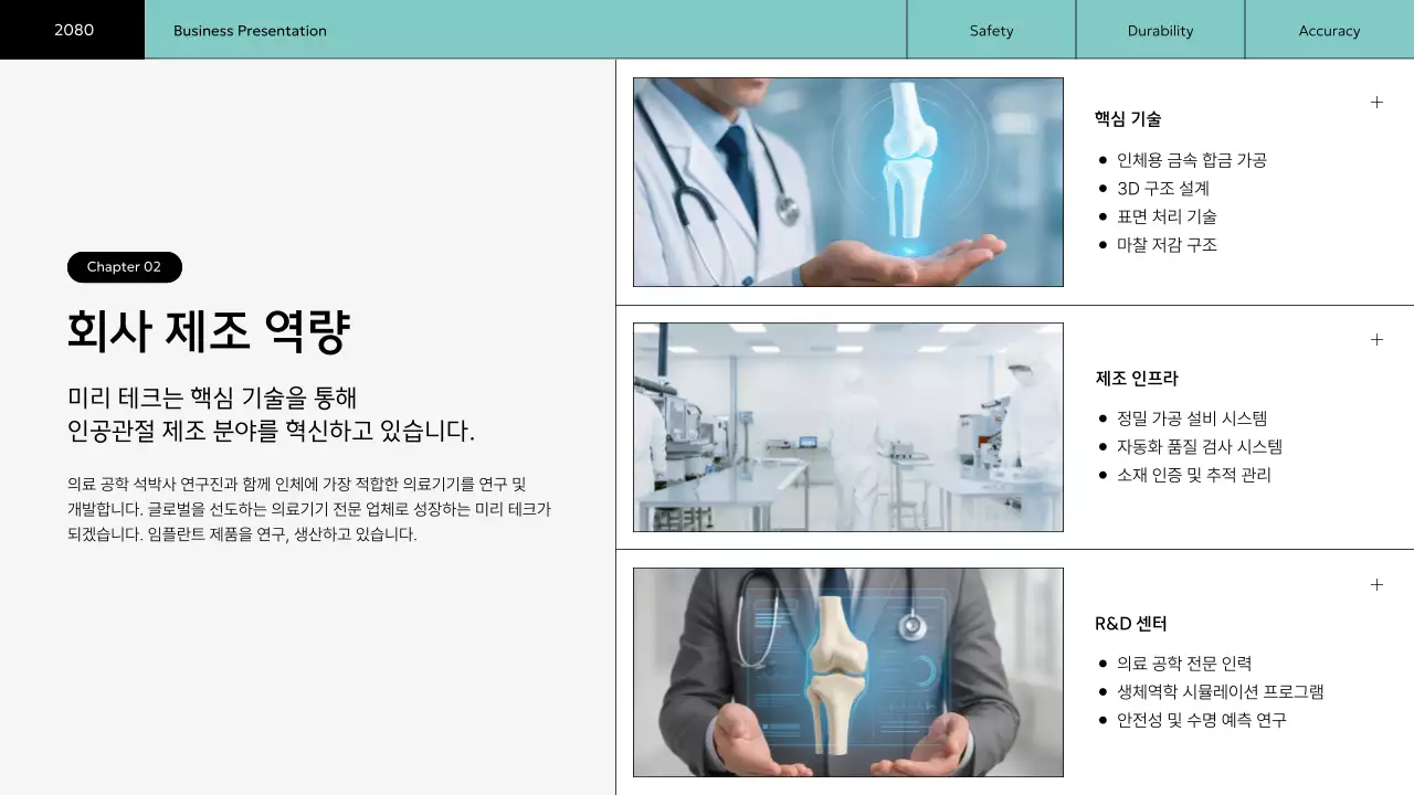 민트 모던 관절 임플란트 제조 회사 소개