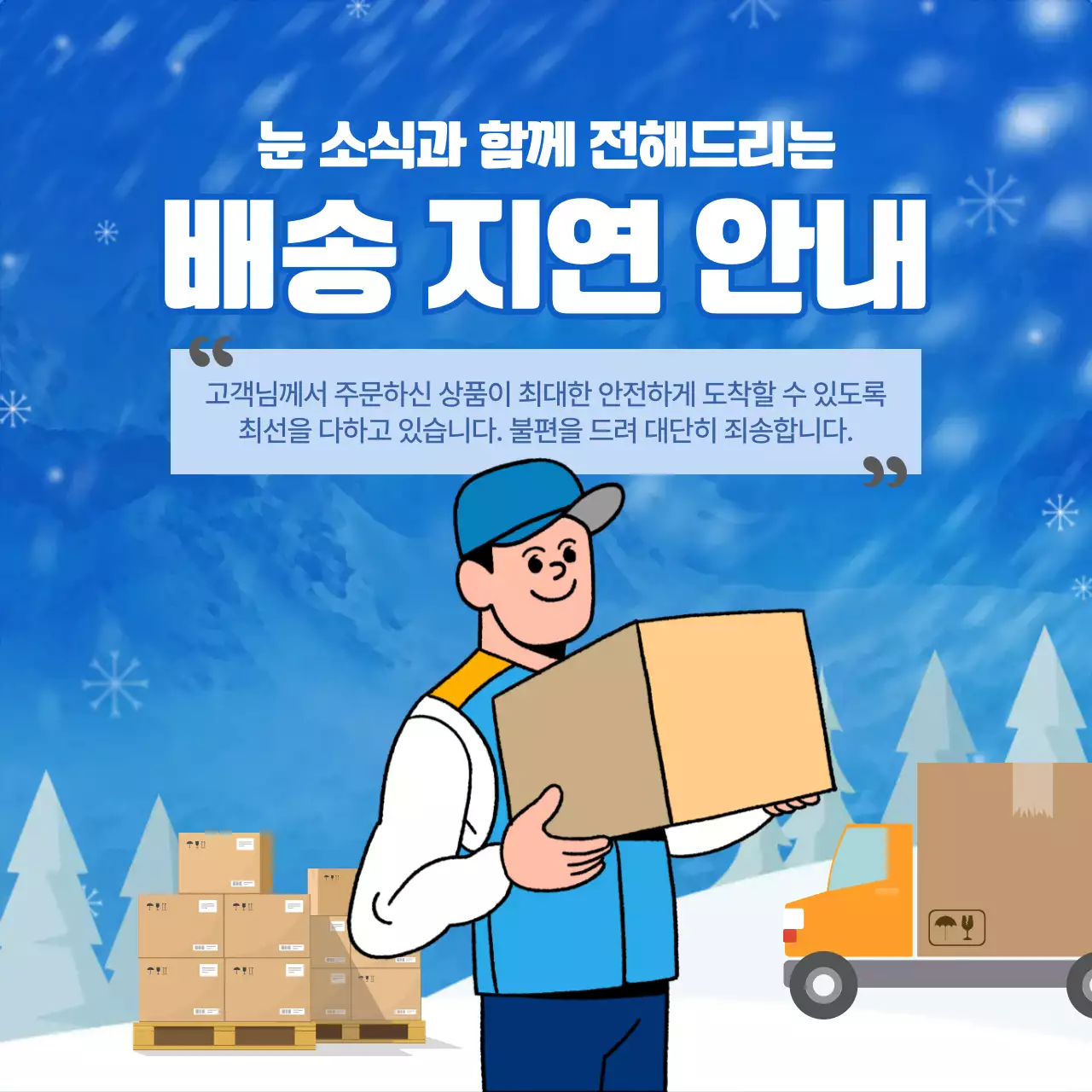 파랑 심플 배송 안내