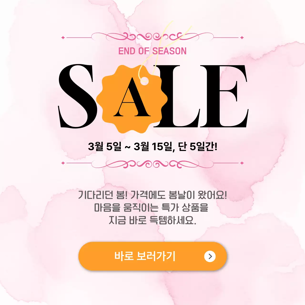 핑크 심플 할인 행사 홍보