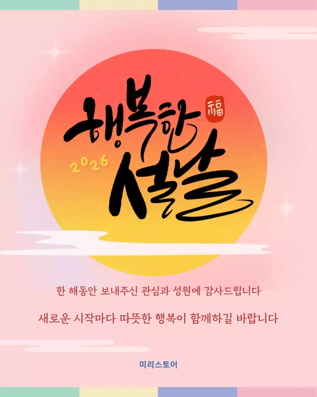 핑크 전통 새해 인사