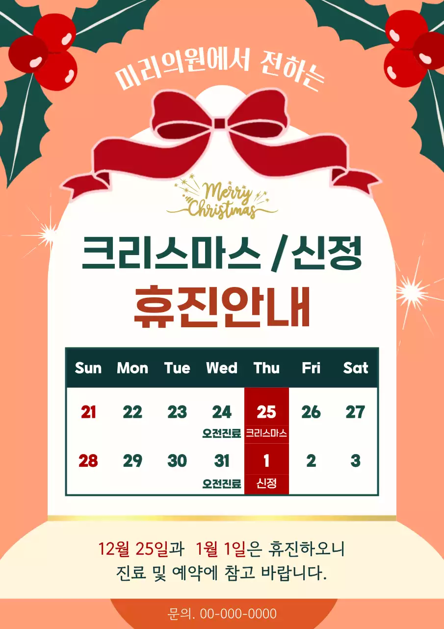 주황 심플 휴진 안내