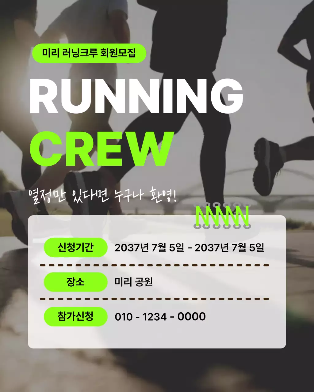 네온 모던 러닝크루 모집