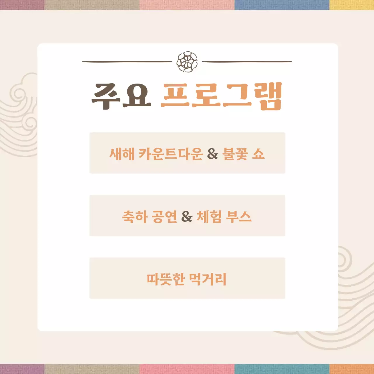 베이지 전통 새해 축제