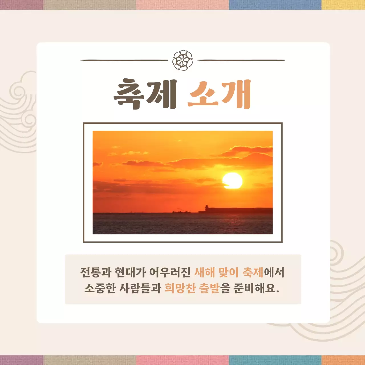 베이지 전통 새해 축제