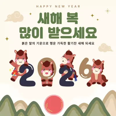 베이지 아기자기한 말띠 새해 인사