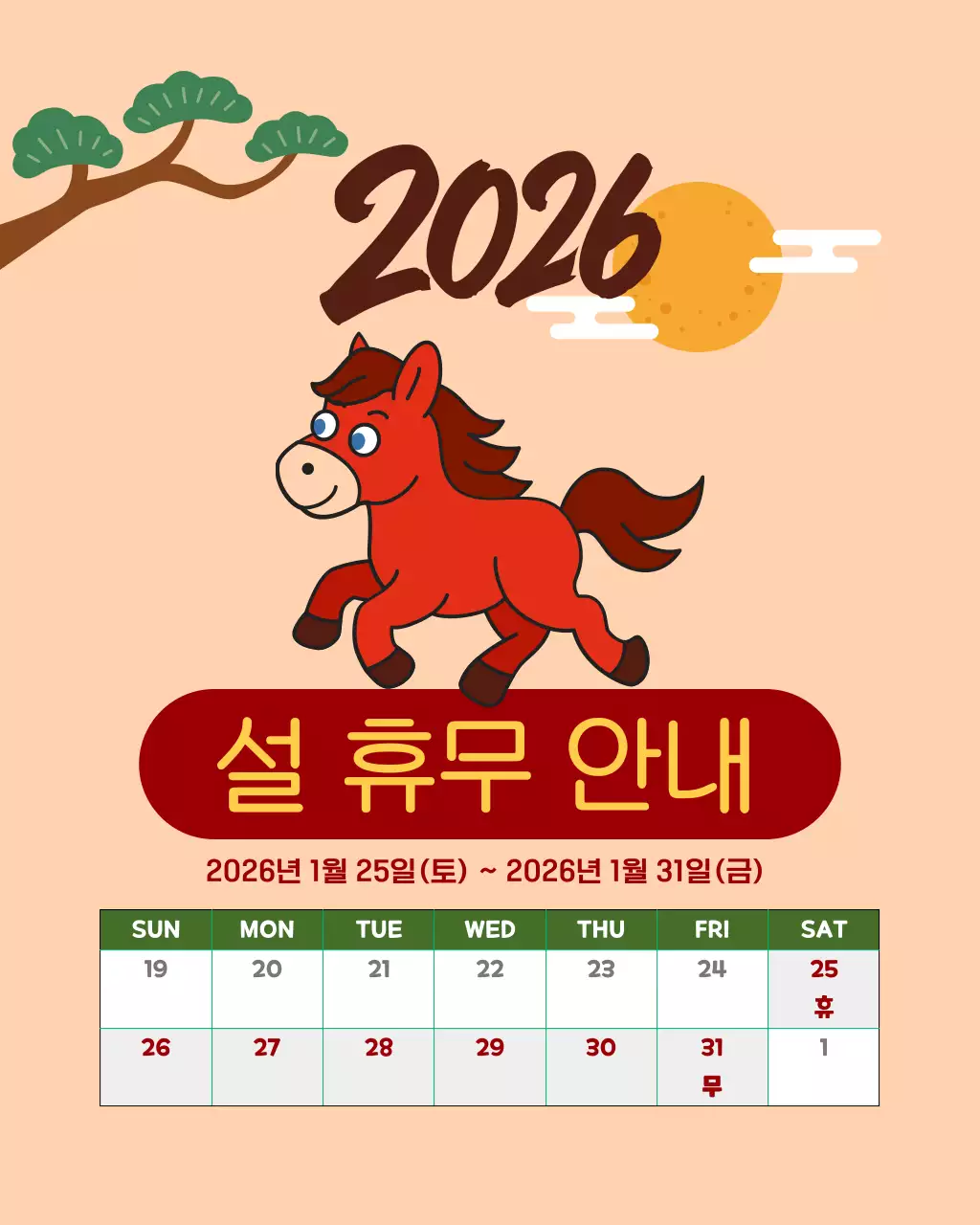 베이지 전통 설날 휴일