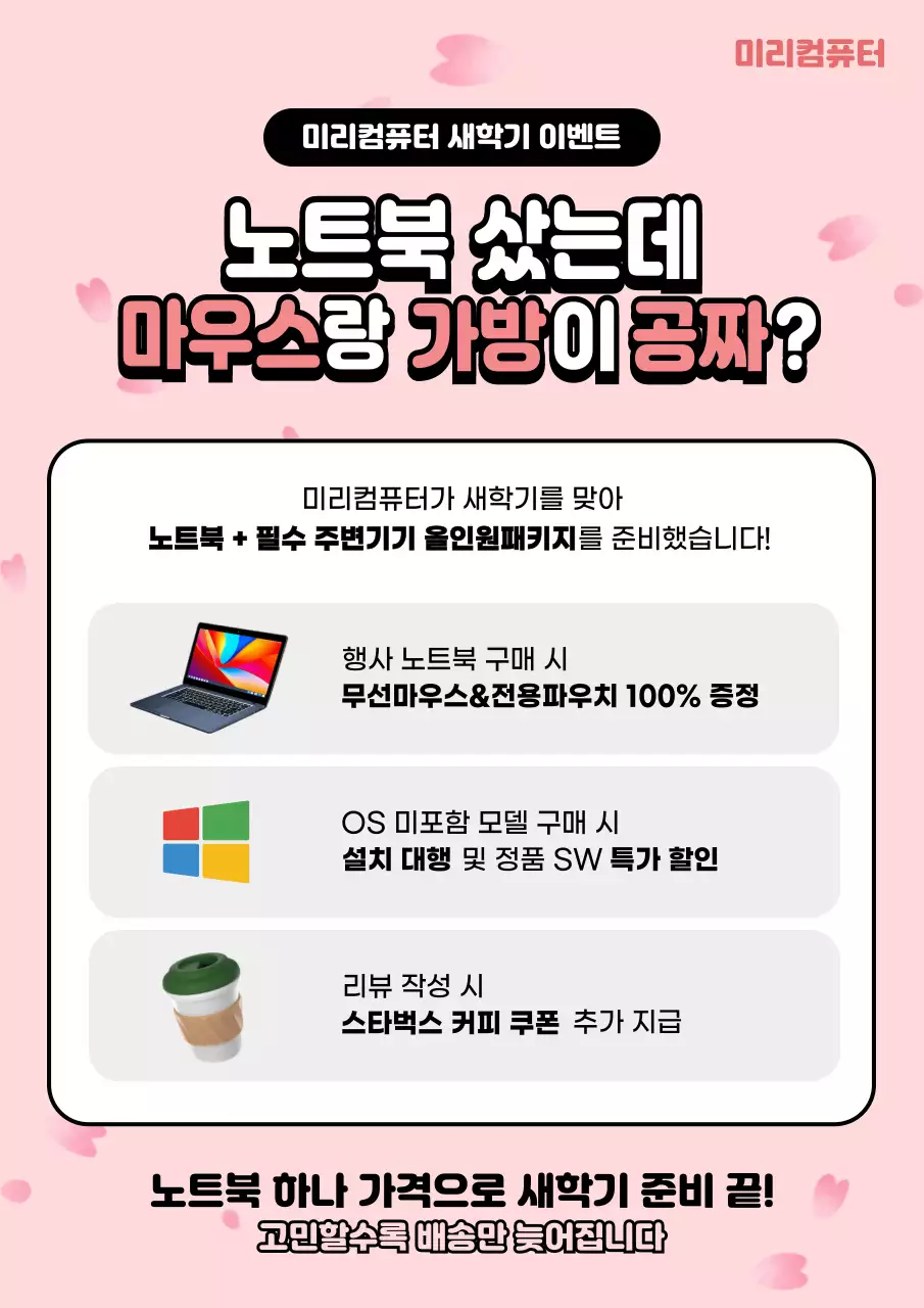 핑크 모던 새학기 이벤트
