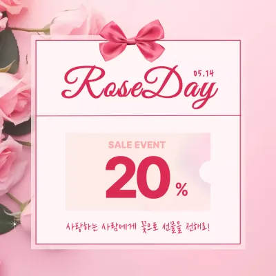핑크 아기자기한 로즈데이 할인 행사