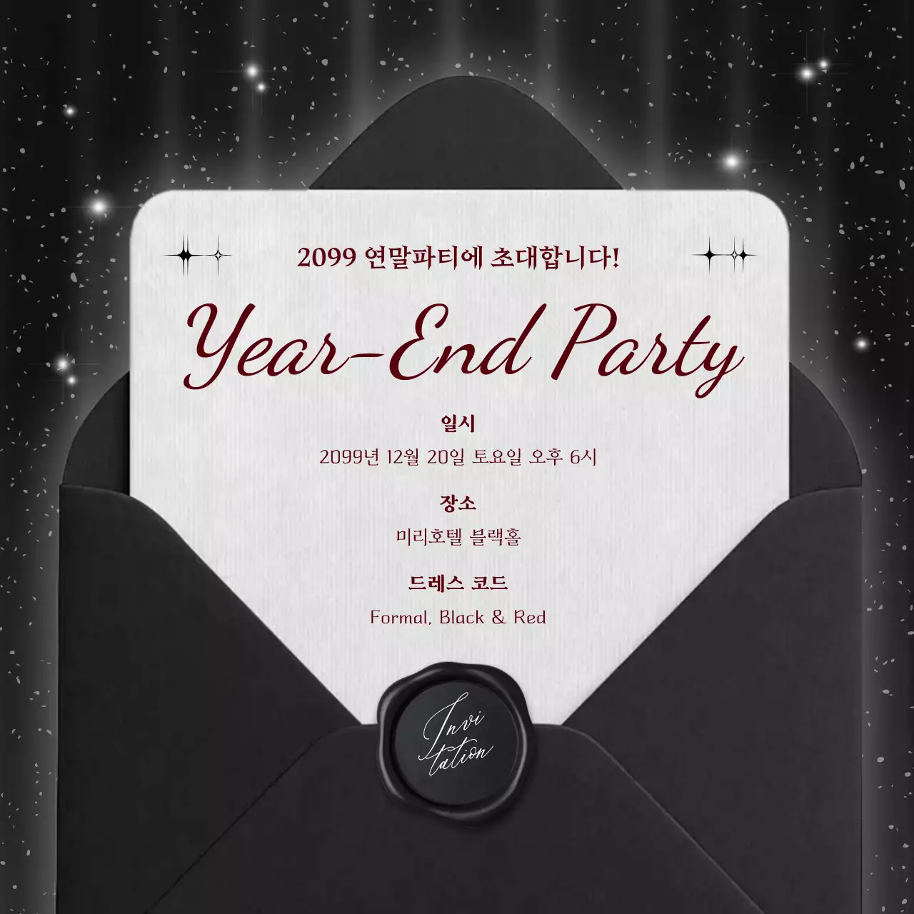 검정 우아한 연말 파티 초대장