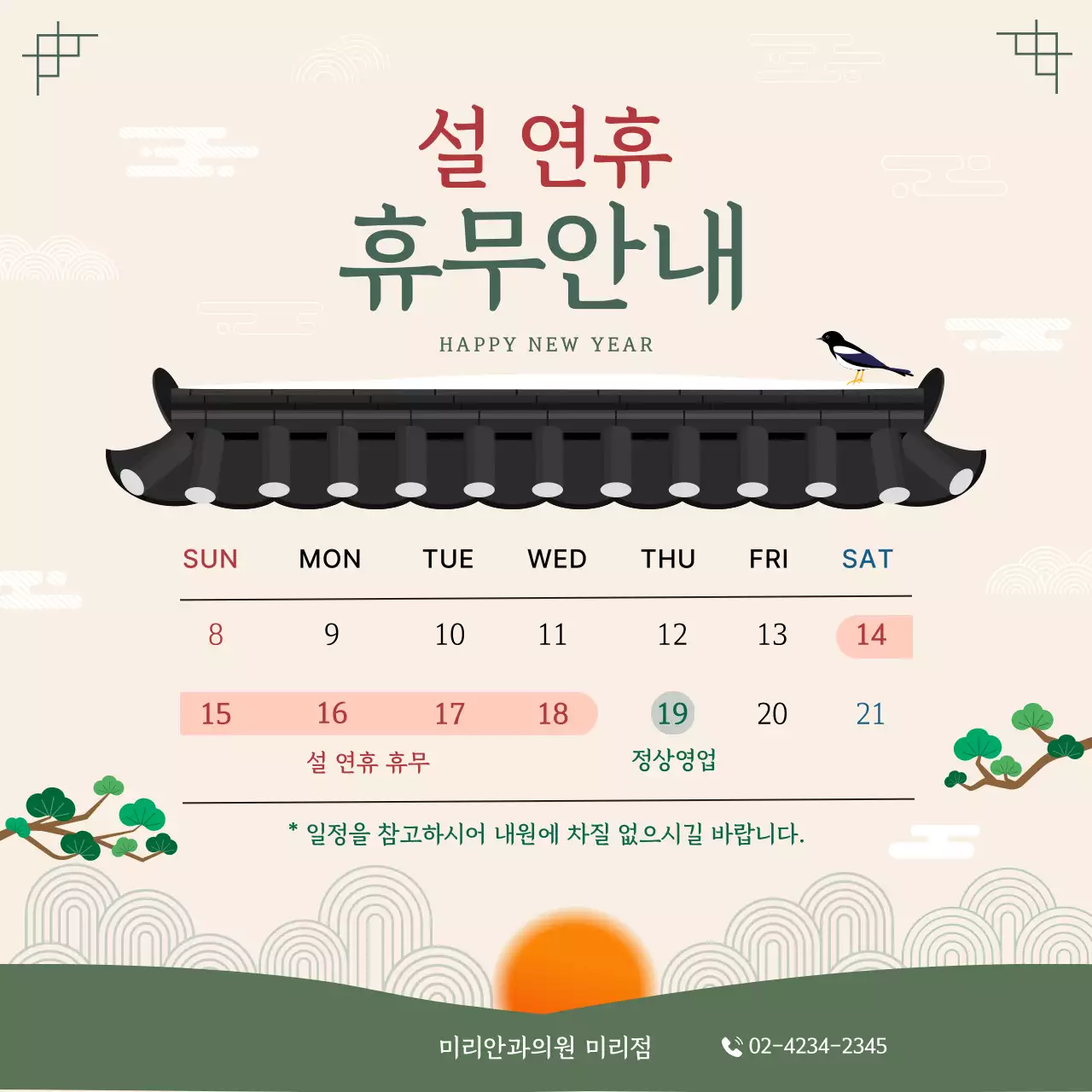 베이지 전통 설날 휴무 안내