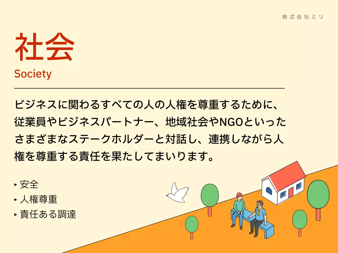 緑 シンプル 環境 レポート プレゼンテーション