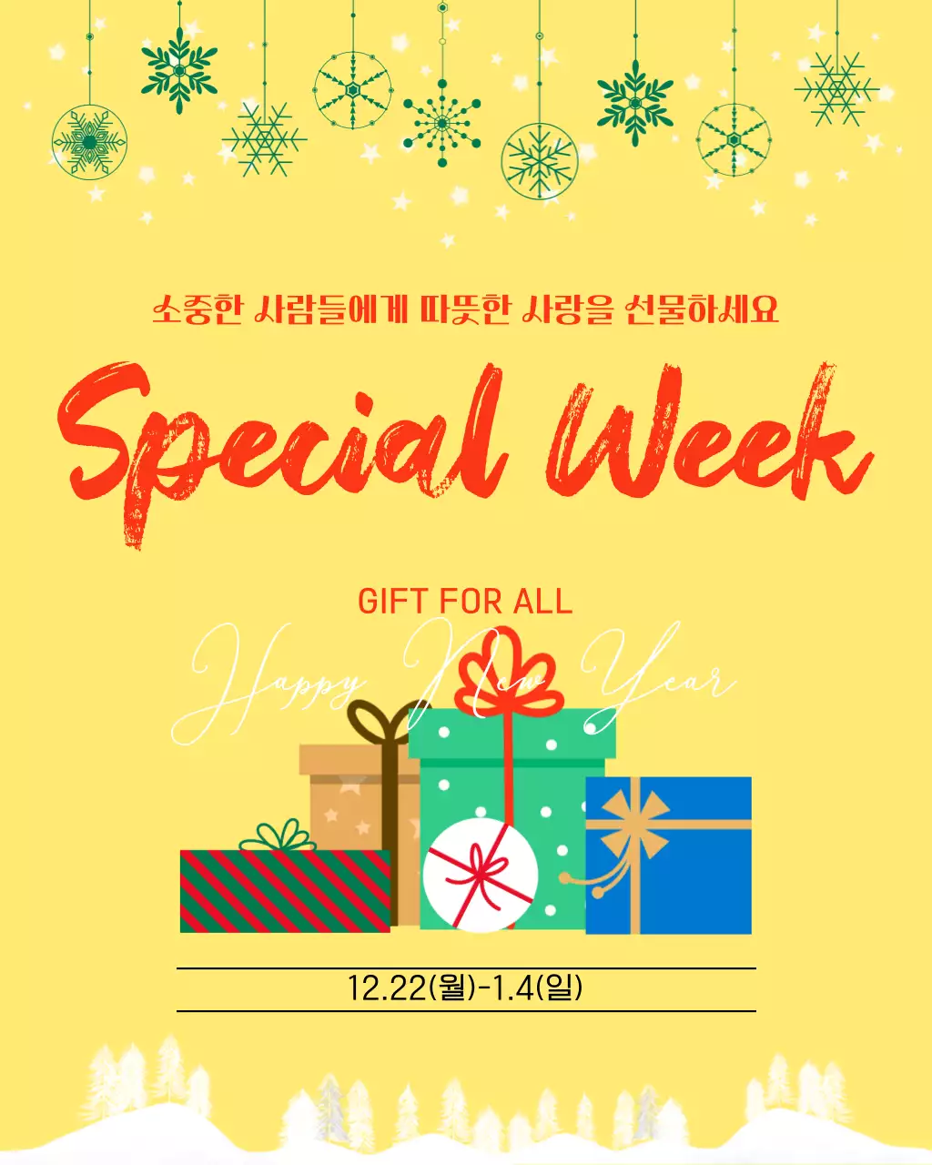 노랑 아기자기한 연말 이벤트 안내