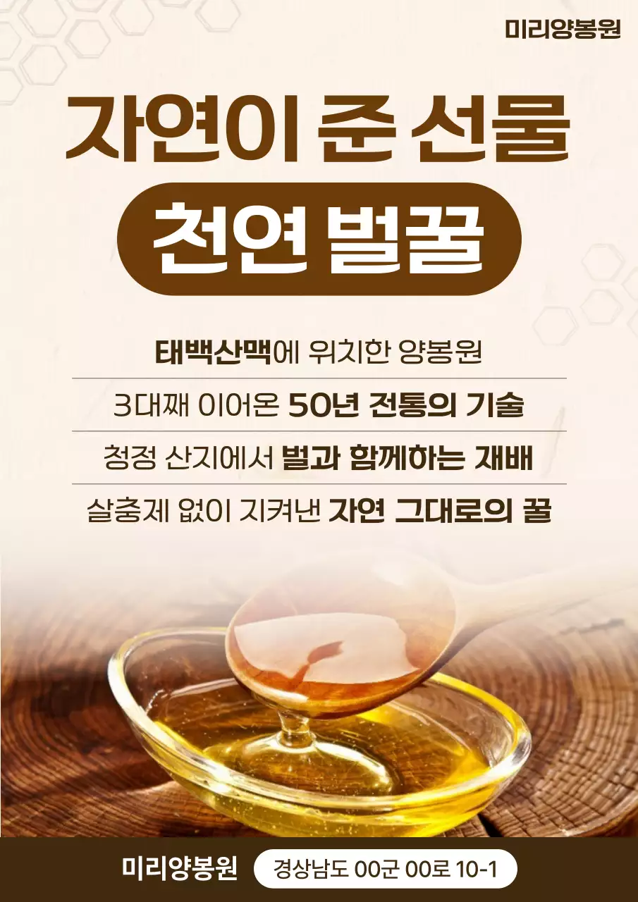 갈색 전통 발꿀 광고