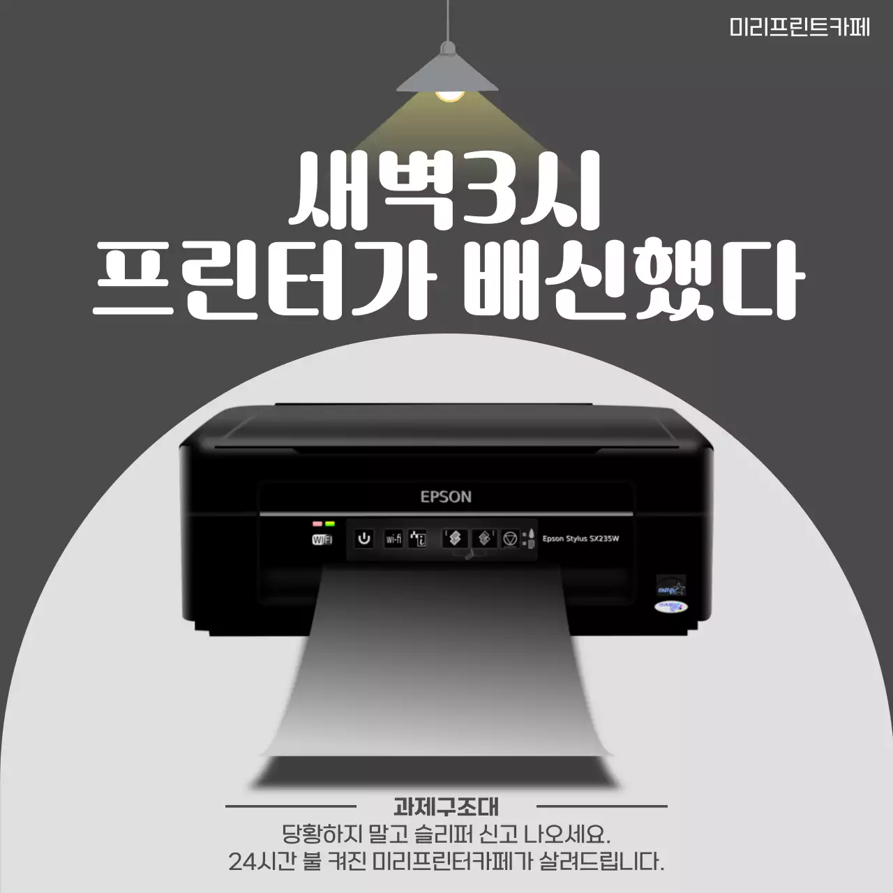 회색 심플 프린터 광고