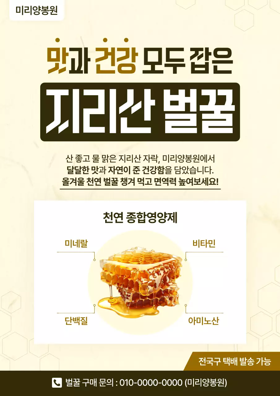노랑 전통 벌꿀 제품 홍보