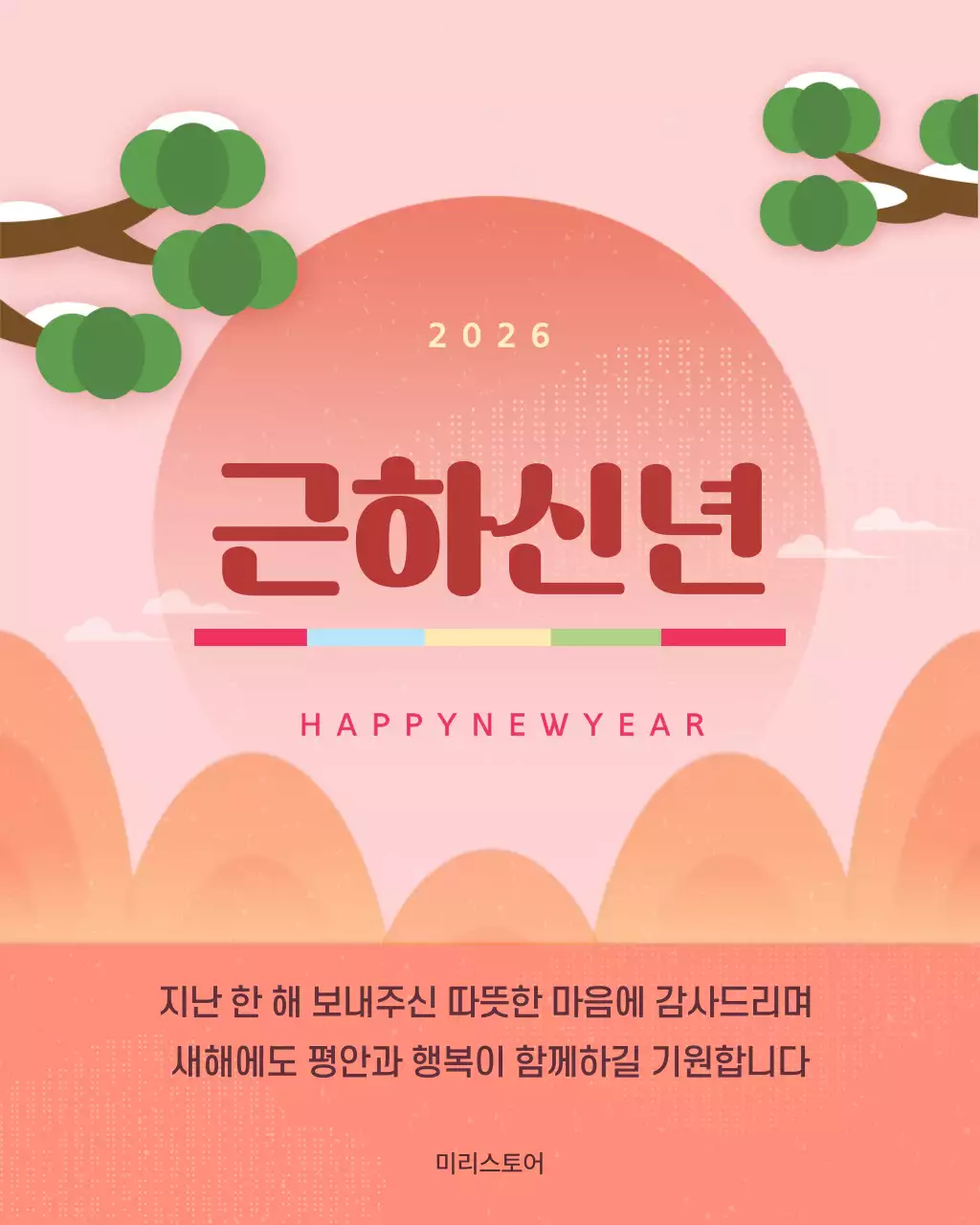 핑크 전통 새해 인사