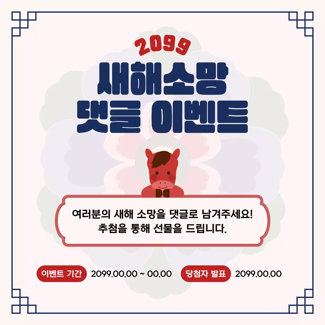 네이비 전통 새해 이벤트