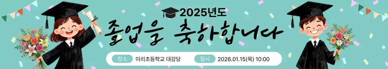 민트 아기자기한 졸업 기념