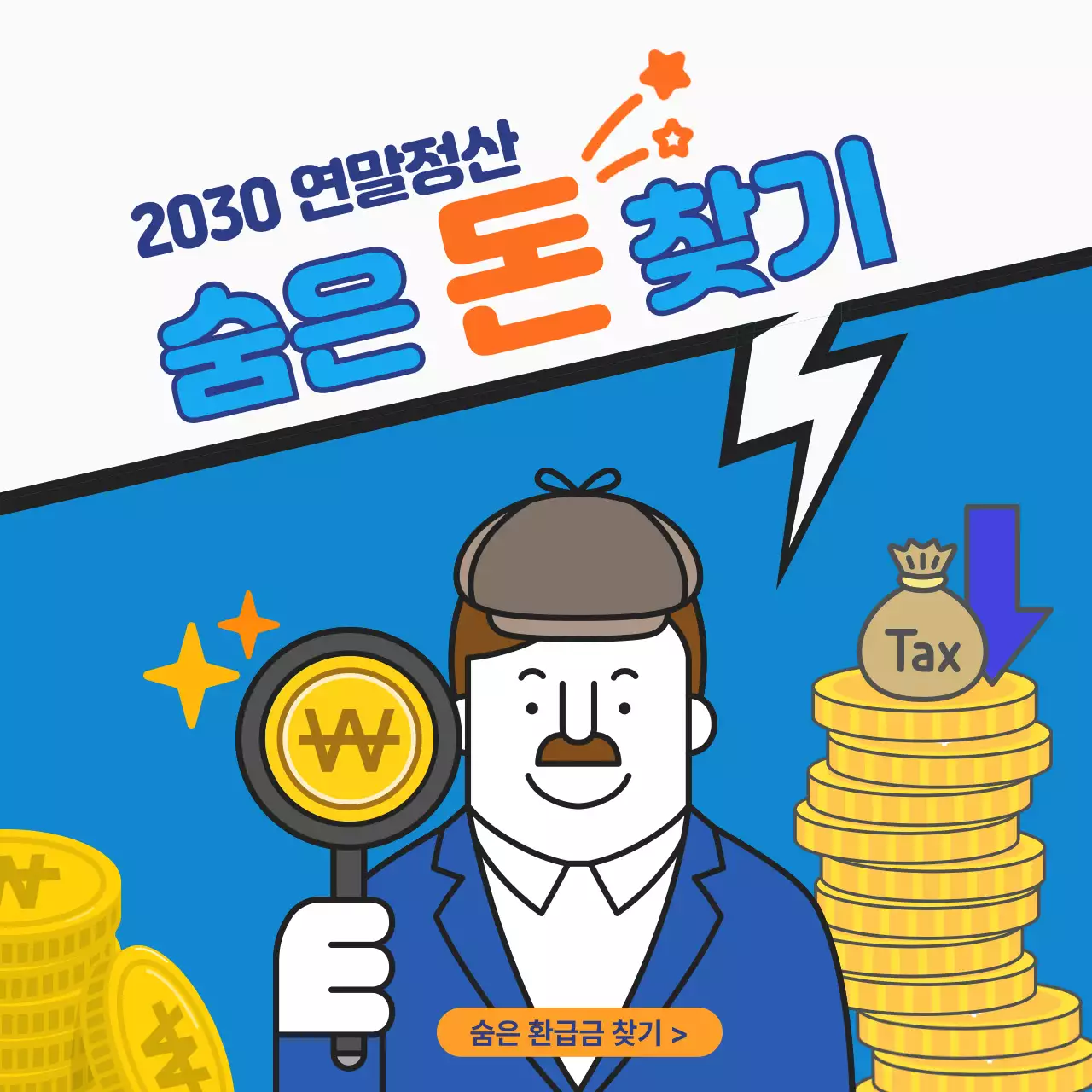 파랑 팝 세금 환급 안내