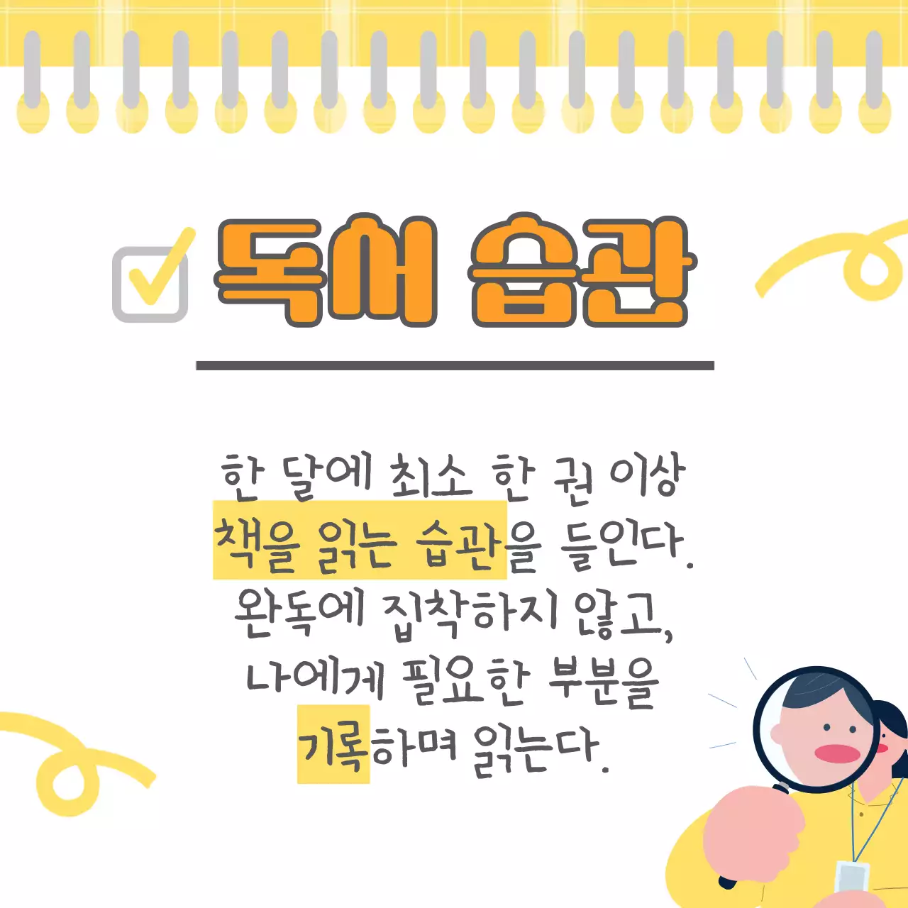 노랑 심플 목표 계획서