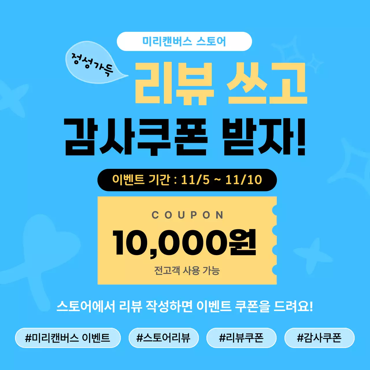 하늘색 깔끔 리뷰 프로모션 이벤트