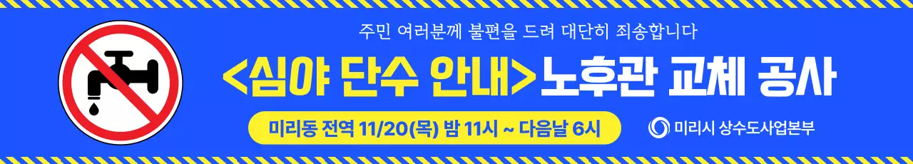 파랑 깔끔 공사 안내 안내