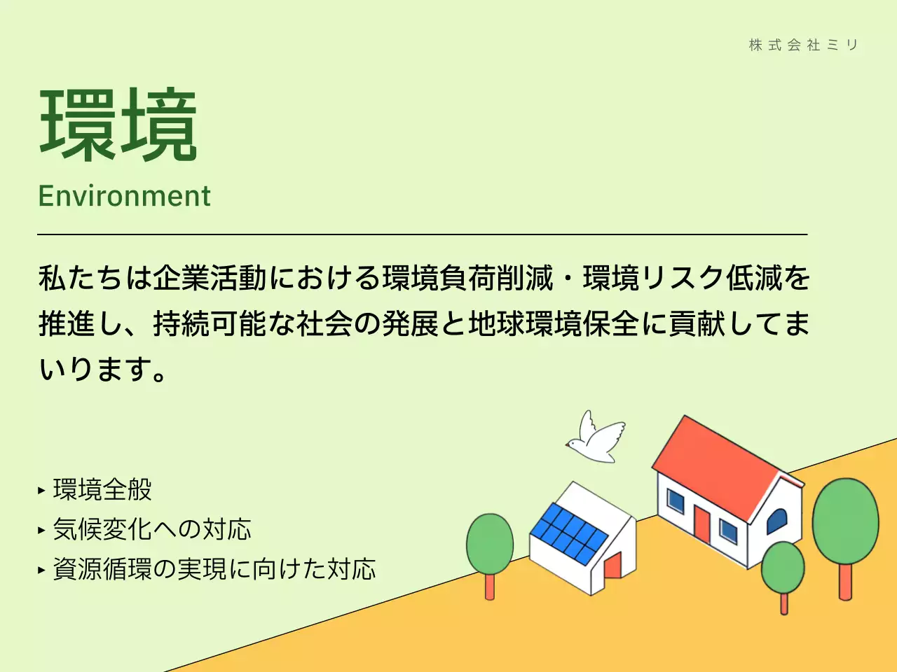 緑 シンプル 環境 レポート プレゼンテーション